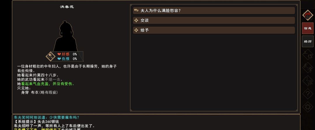《我来自江湖》凤求凰，凰非凰任务攻略