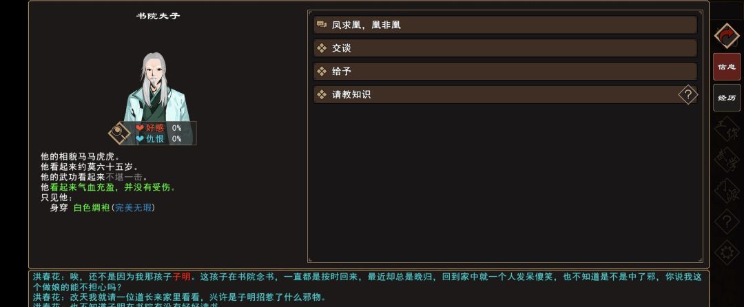 《我来自江湖》凤求凰，凰非凰任务攻略