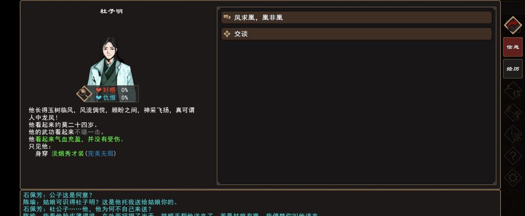 《我来自江湖》凤求凰，凰非凰任务攻略
