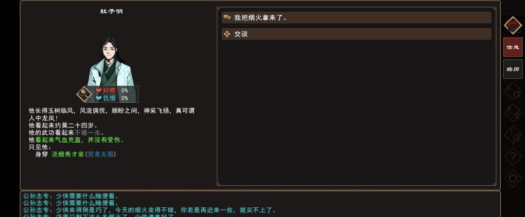 《我来自江湖》凤求凰，凰非凰任务攻略