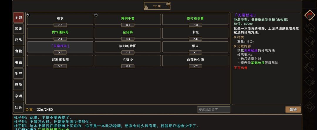 《我来自江湖》凤求凰，凰非凰任务攻略