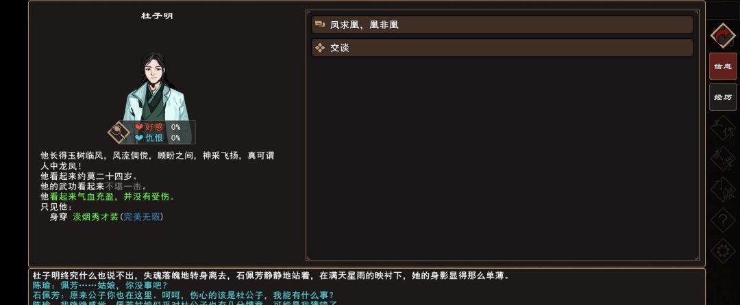 《我来自江湖》凤求凰，凰非凰任务攻略