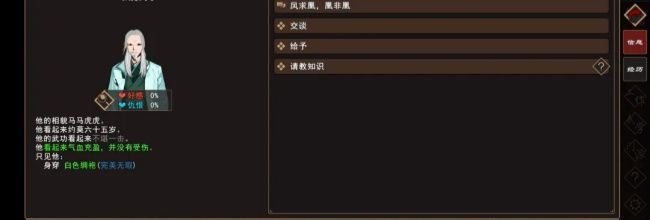 《我来自江湖》凤求凰，凰非凰任务攻略