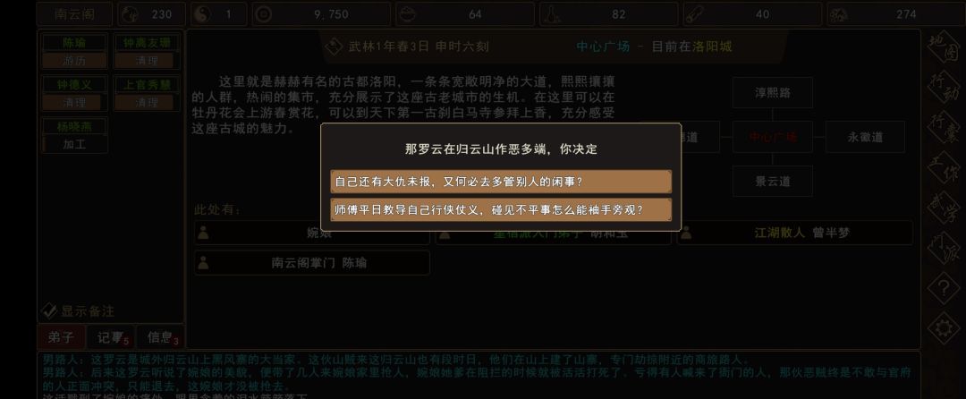 《我来自江湖》归云山除恶任务领取地点