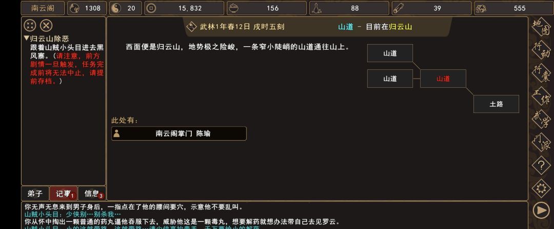 《我来自江湖》归云山除恶任务领取地点