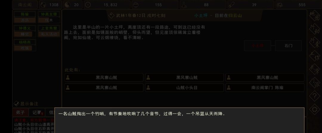 《我来自江湖》归云山除恶任务领取地点