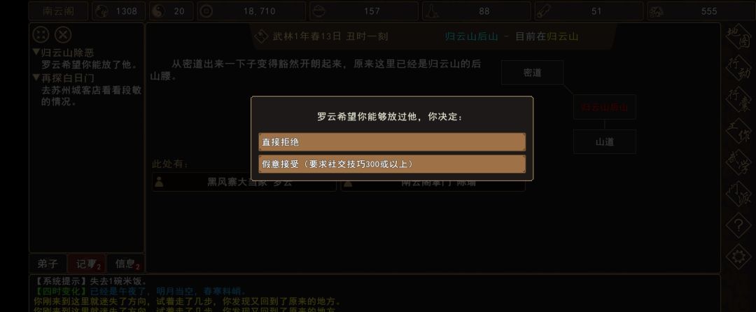 《我来自江湖》归云山除恶任务领取地点