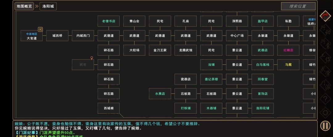 《我来自江湖》归云山除恶任务领取地点