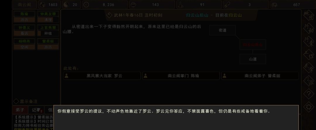 《我来自江湖》归云山除恶任务领取地点