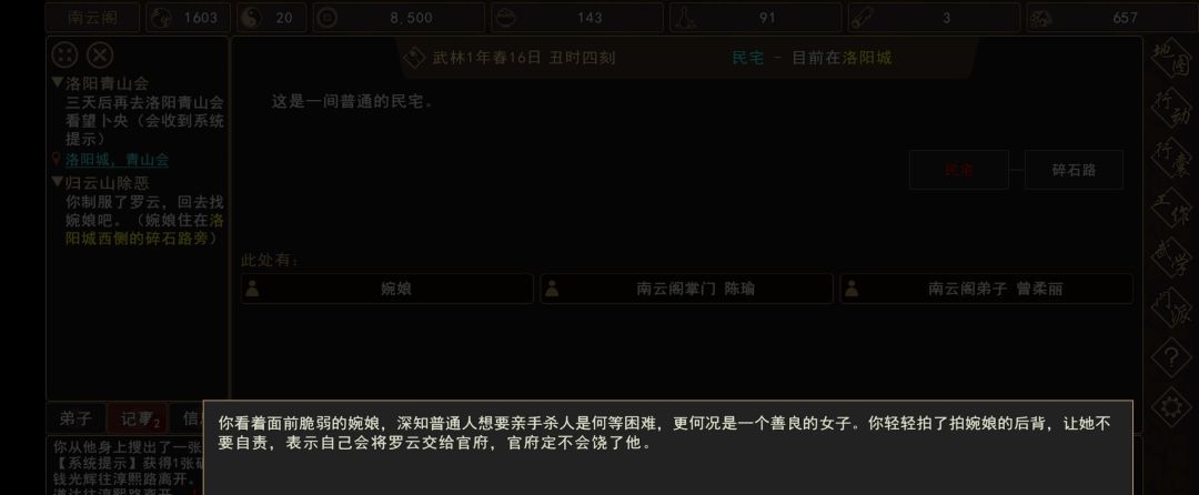 《我来自江湖》归云山除恶任务领取地点