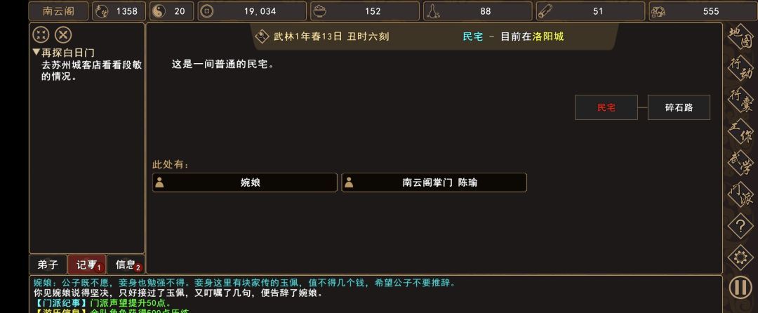 《我来自江湖》归云山除恶任务领取地点