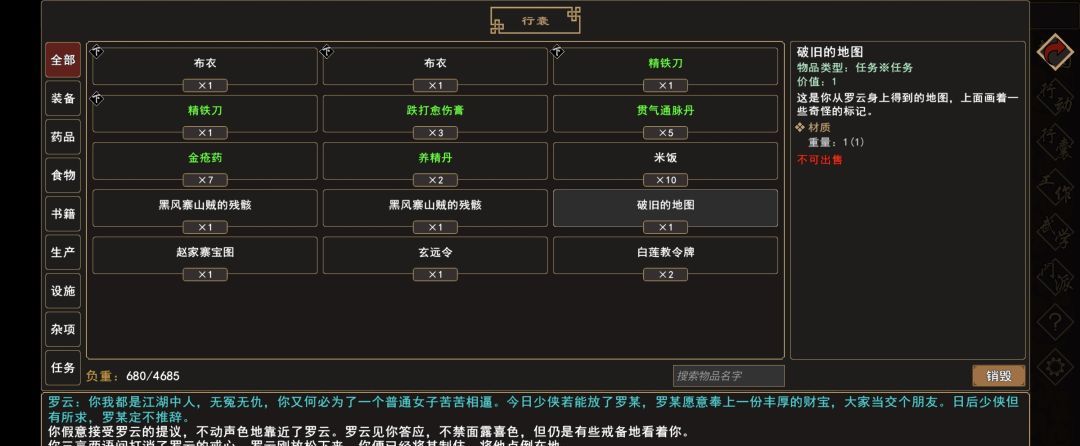 《我来自江湖》归云山除恶任务领取地点