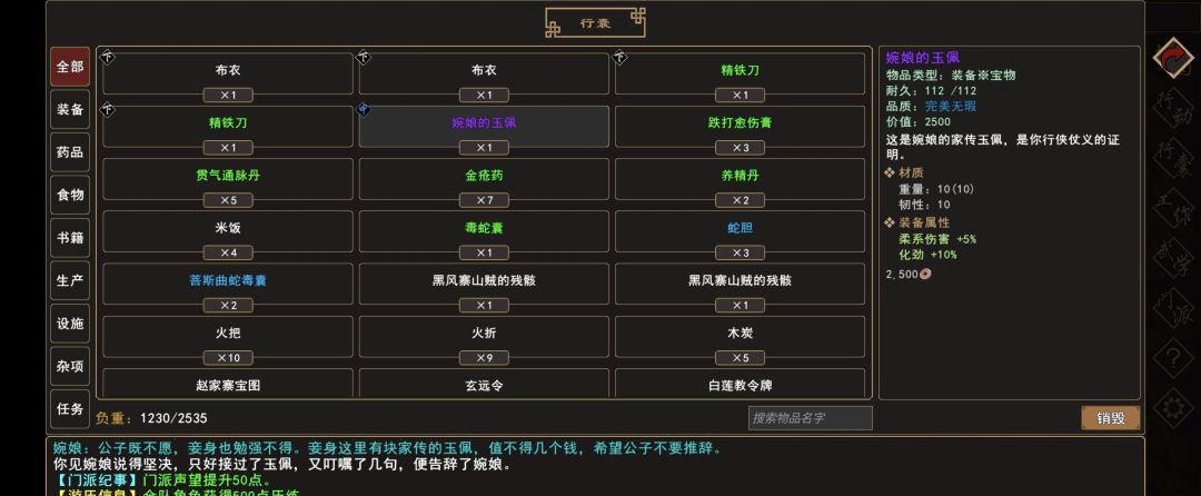 《我来自江湖》归云山除恶任务领取地点