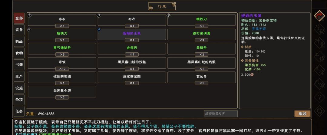 《我来自江湖》归云山除恶任务领取地点