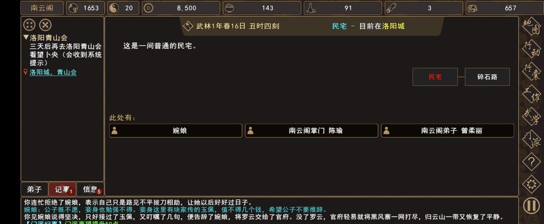 《我来自江湖》归云山除恶任务领取地点