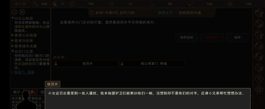 《我来自江湖》侯员外的千金任务攻略