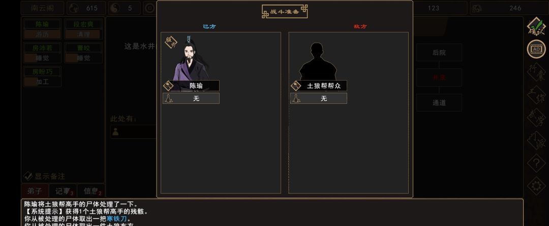 《我来自江湖》侯员外的千金任务攻略