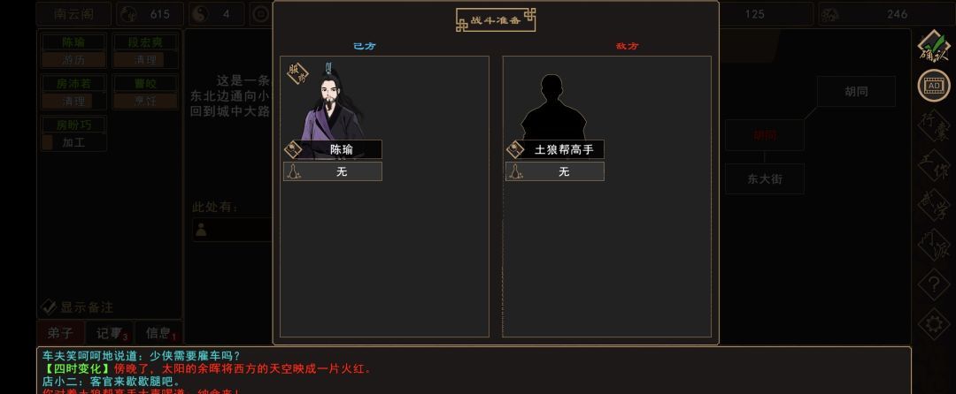 《我来自江湖》侯员外的千金任务攻略