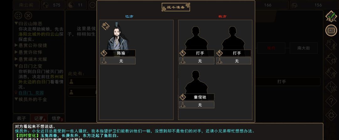 《我来自江湖》侯员外的千金任务攻略