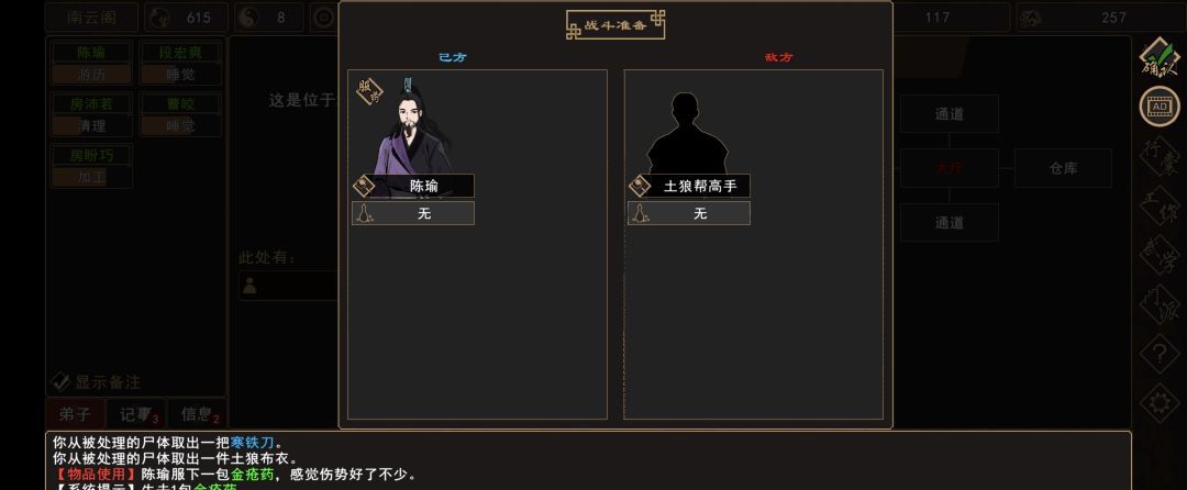 《我来自江湖》侯员外的千金任务攻略