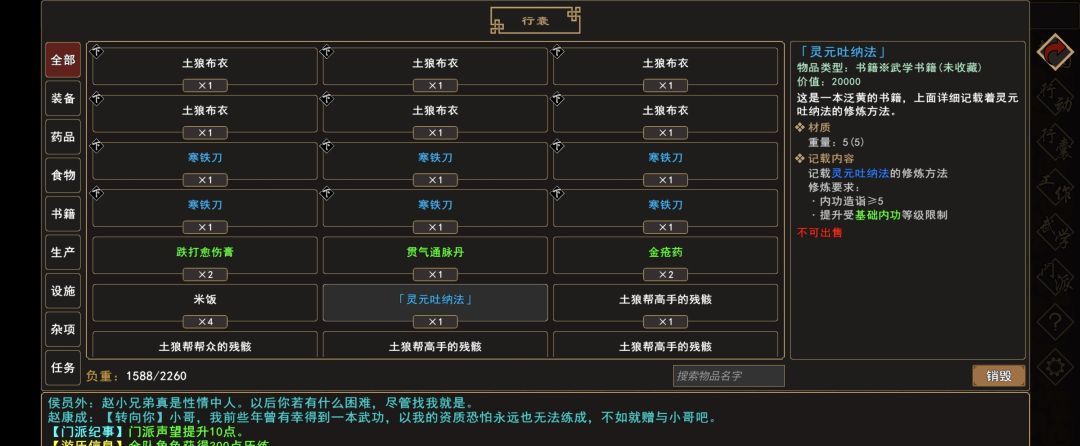 《我来自江湖》侯员外的千金任务攻略