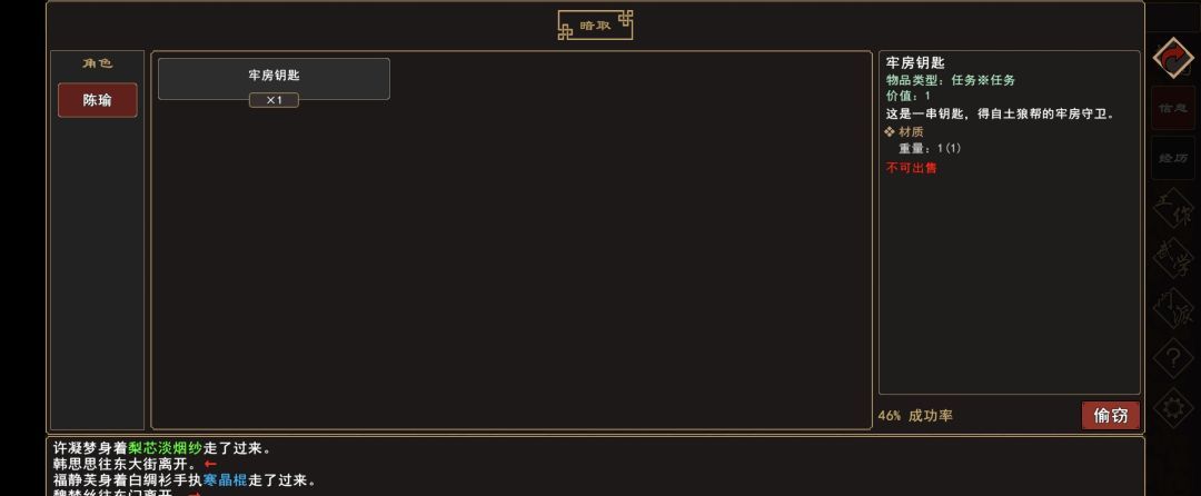 《我来自江湖》侯员外的千金任务攻略