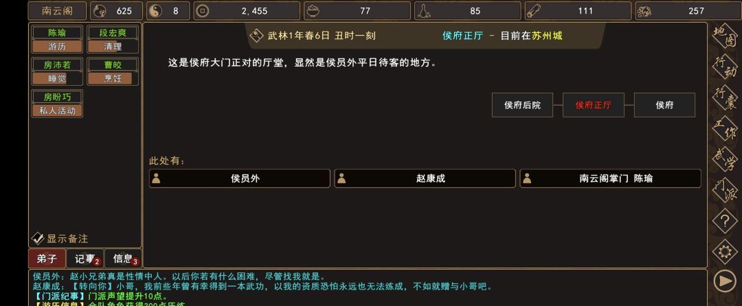 《我来自江湖》侯员外的千金任务攻略