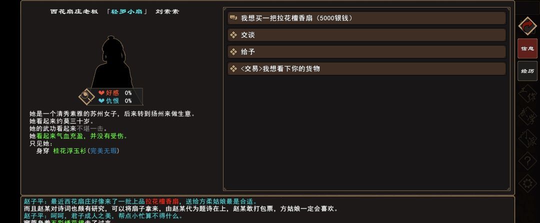 《我来自江湖》君子好逑任务攻略