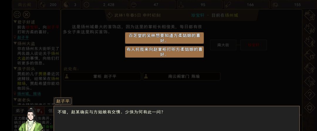 《我来自江湖》君子好逑任务攻略