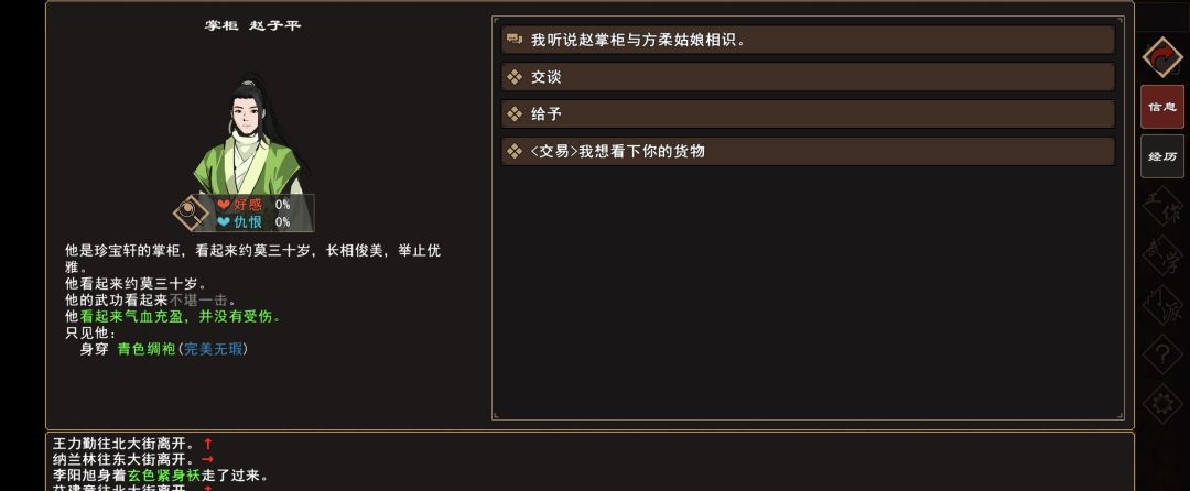 《我来自江湖》君子好逑任务攻略