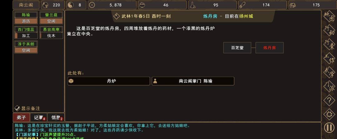 《我来自江湖》君子好逑任务攻略