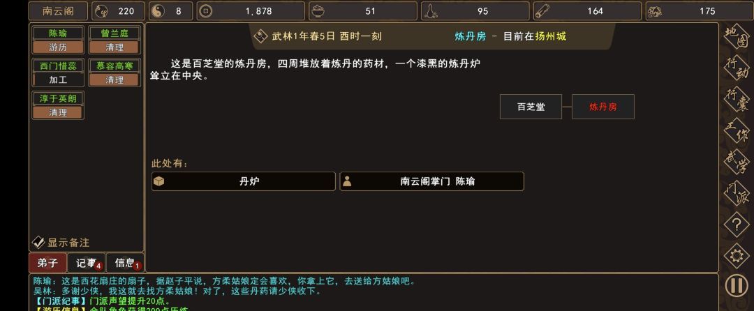 《我来自江湖》君子好逑任务攻略