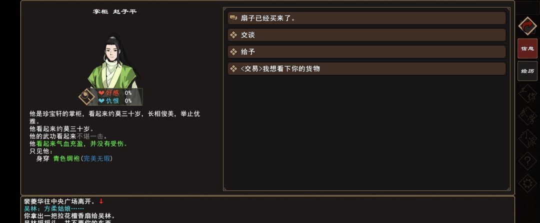 《我来自江湖》君子好逑任务攻略