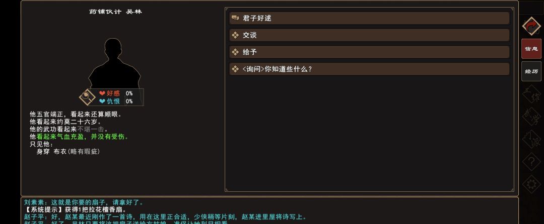 《我来自江湖》君子好逑任务攻略