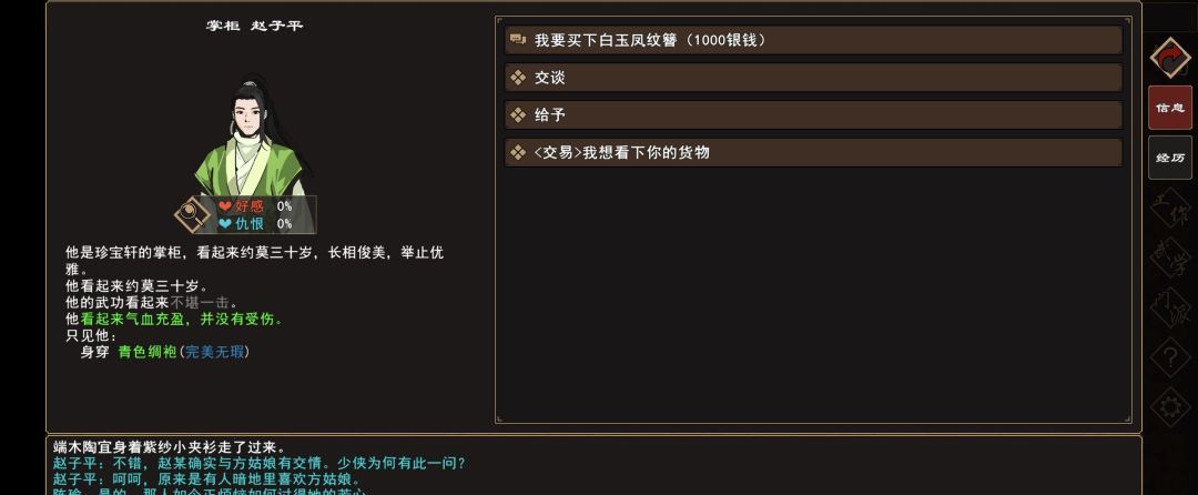 《我来自江湖》君子好逑任务攻略