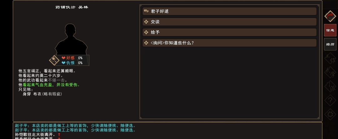 《我来自江湖》君子好逑任务攻略