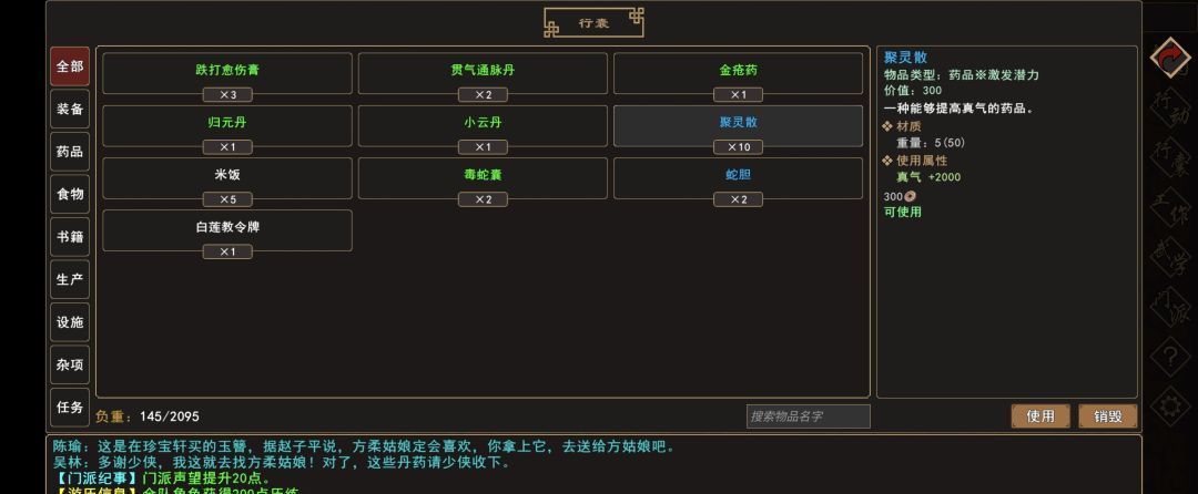 《我来自江湖》君子好逑任务攻略
