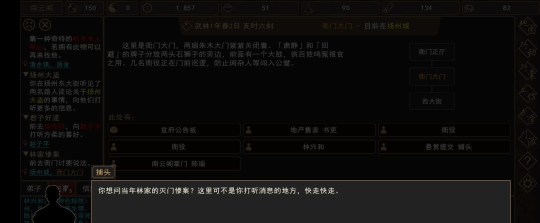 《我来自江湖》林家惨案任务全过程