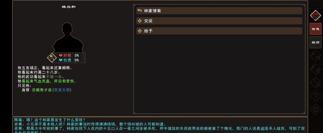 《我来自江湖》林家惨案任务全过程