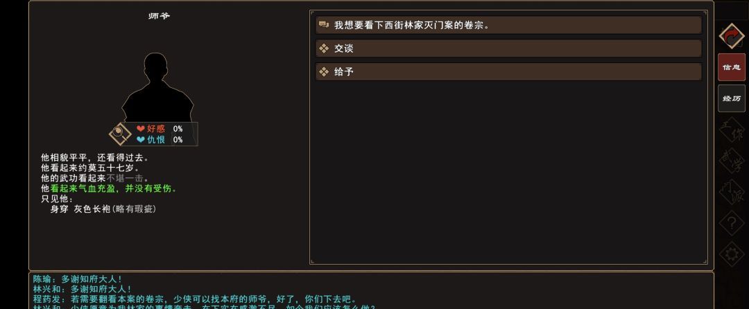 《我来自江湖》林家惨案任务全过程