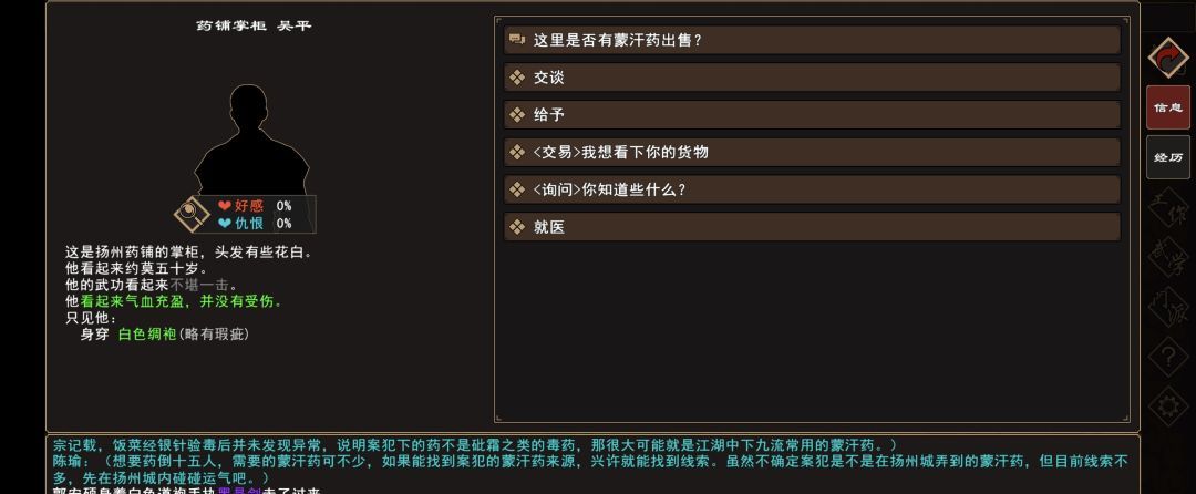 《我来自江湖》林家惨案任务全过程