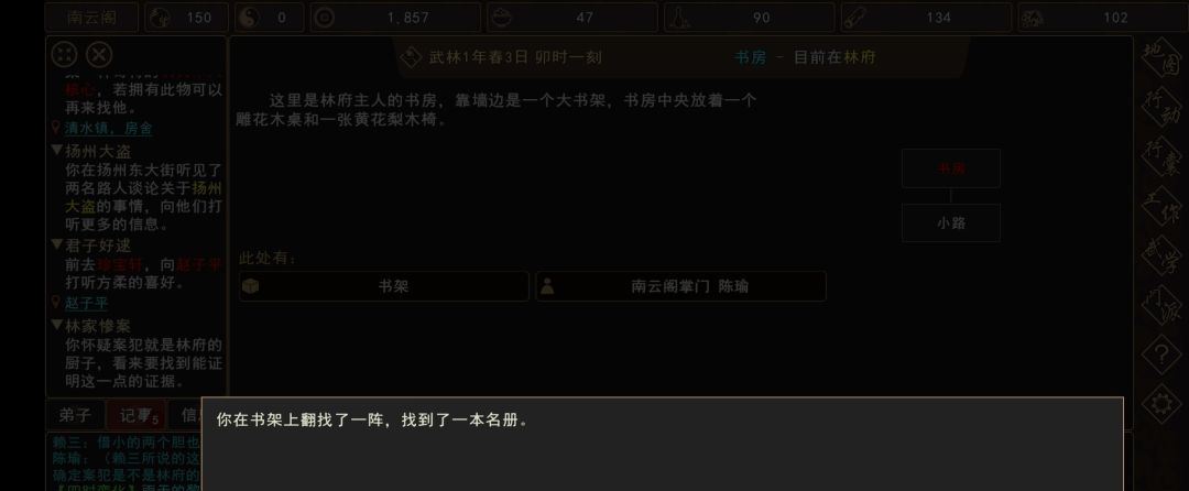 《我来自江湖》林家惨案任务全过程