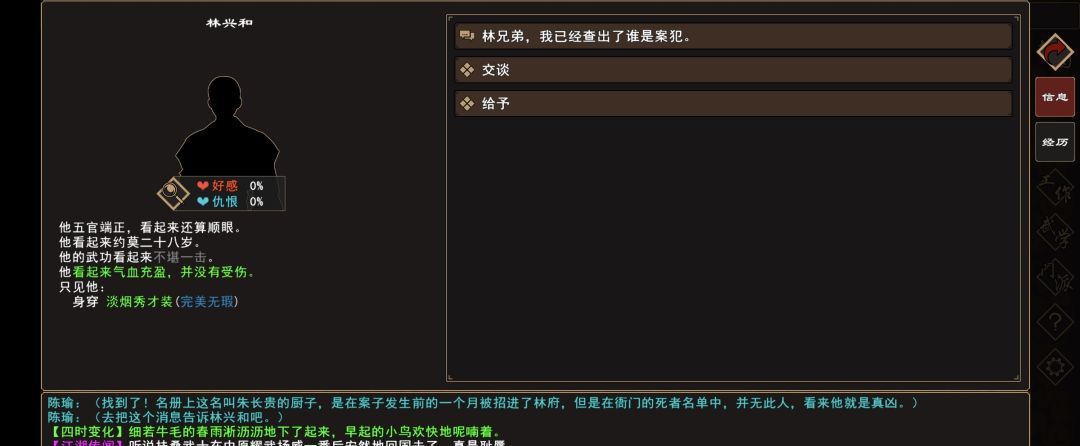 《我来自江湖》林家惨案任务全过程