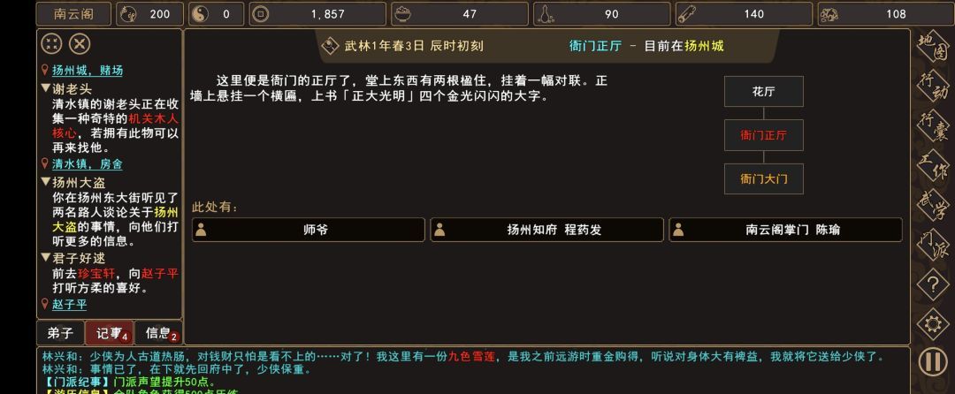 《我来自江湖》林家惨案任务全过程