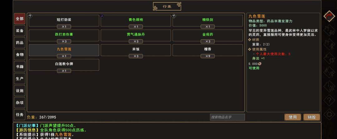 《我来自江湖》林家惨案任务全过程