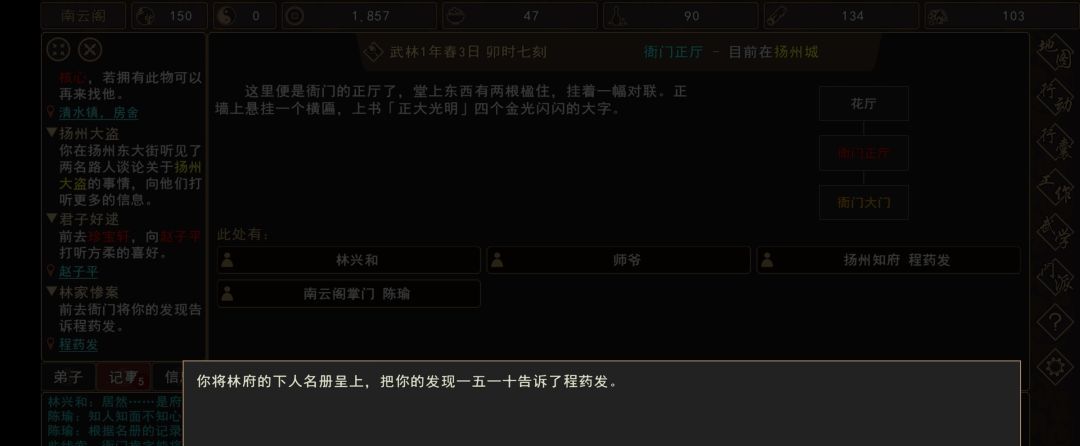 《我来自江湖》林家惨案任务全过程