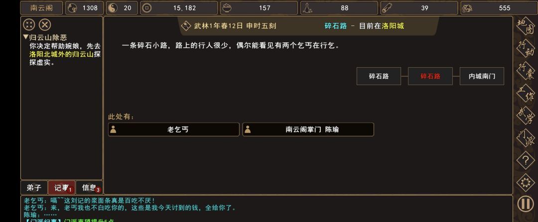 《我来自江湖》老乞丐系列任务图文攻略