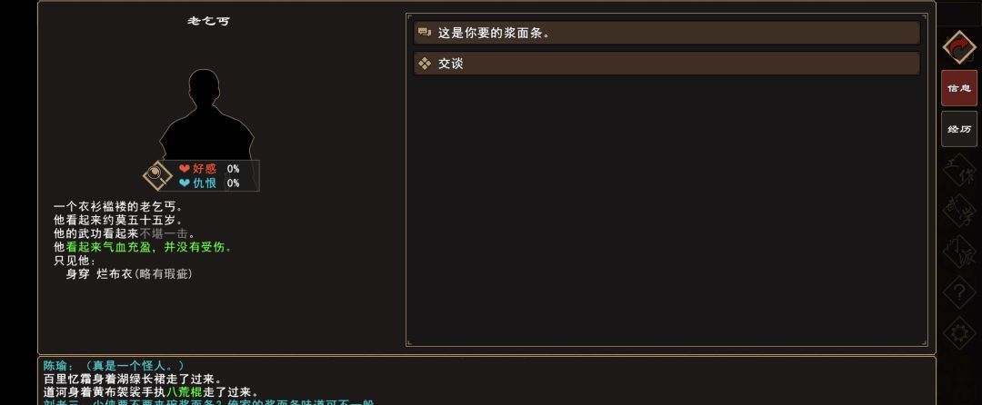 《我来自江湖》老乞丐系列任务图文攻略