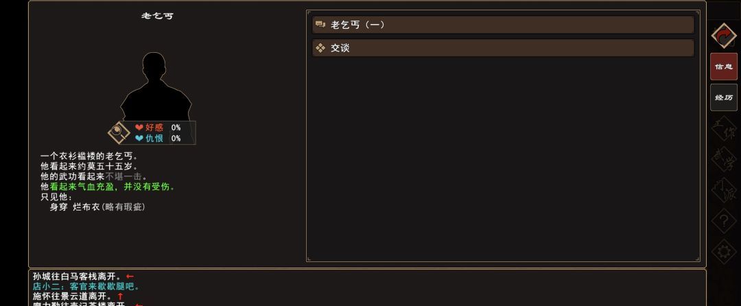 《我来自江湖》老乞丐系列任务图文攻略