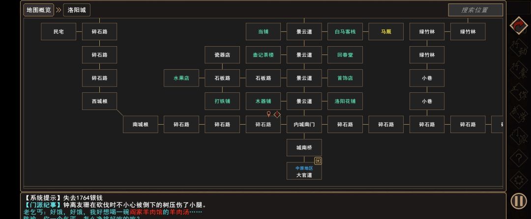 《我来自江湖》老乞丐系列任务图文攻略